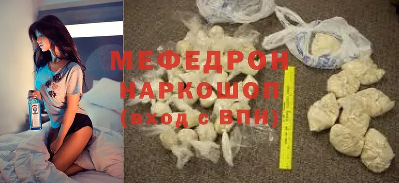 МЕФ mephedrone  Ясногорск 